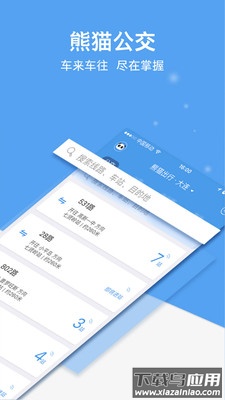 熊猫出行大连公交下载安装截图2
