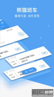 熊猫出行大连公交下载安装截图3