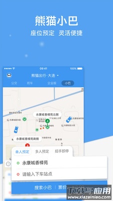 熊猫出行大连公交下载安装截图4