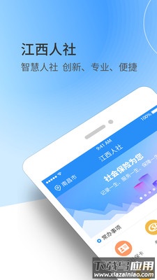 江西人社app养老资格认证