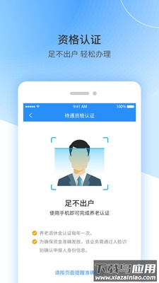 江西人社app养老资格认证截图3