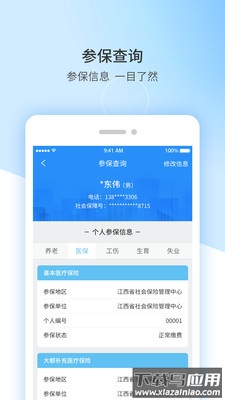 江西人社app养老资格认证截图4
