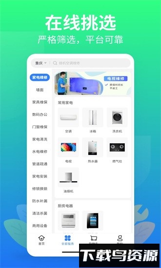 邻家快修app截图1