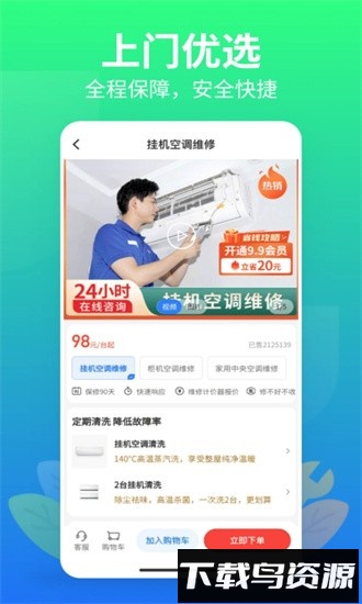邻家快修app截图2