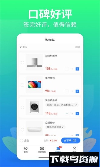 邻家快修app截图3