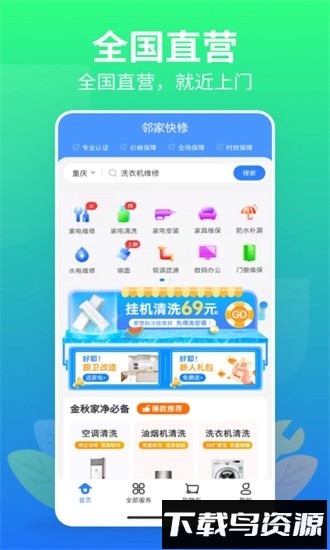 邻家快修app截图4