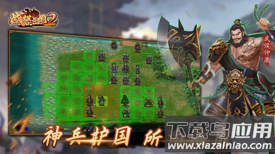 战棋三国2官方下载