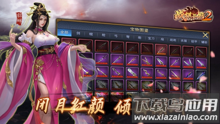战棋三国2官方下载截图2