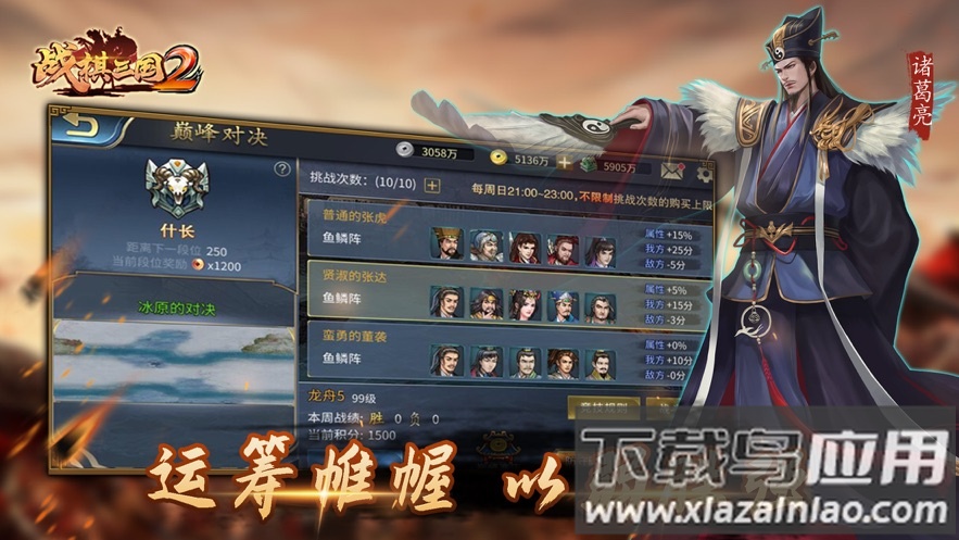 战棋三国2官方下载截图4