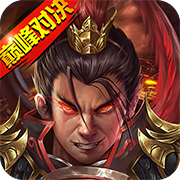 战棋三国2官方下载