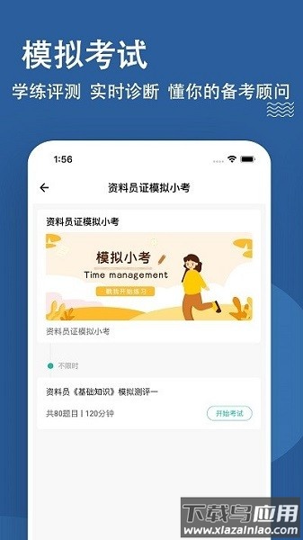 资料员练题狗app截图1