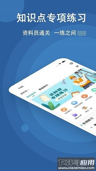 资料员练题狗app截图2