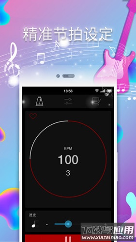 电子节拍器app下载截图1