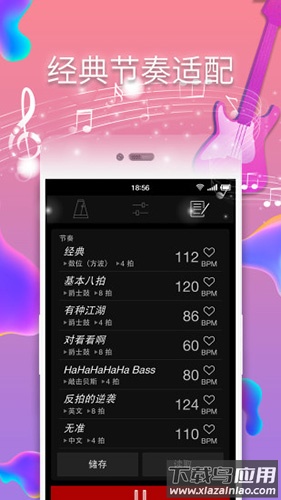 电子节拍器app下载截图3