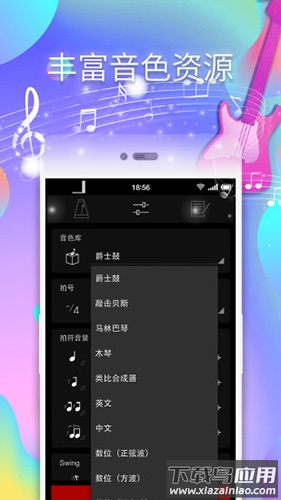 电子节拍器app下载截图4