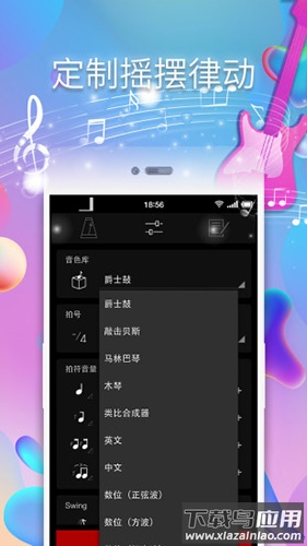 电子节拍器app下载截图5