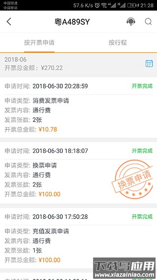 票根网app官方版