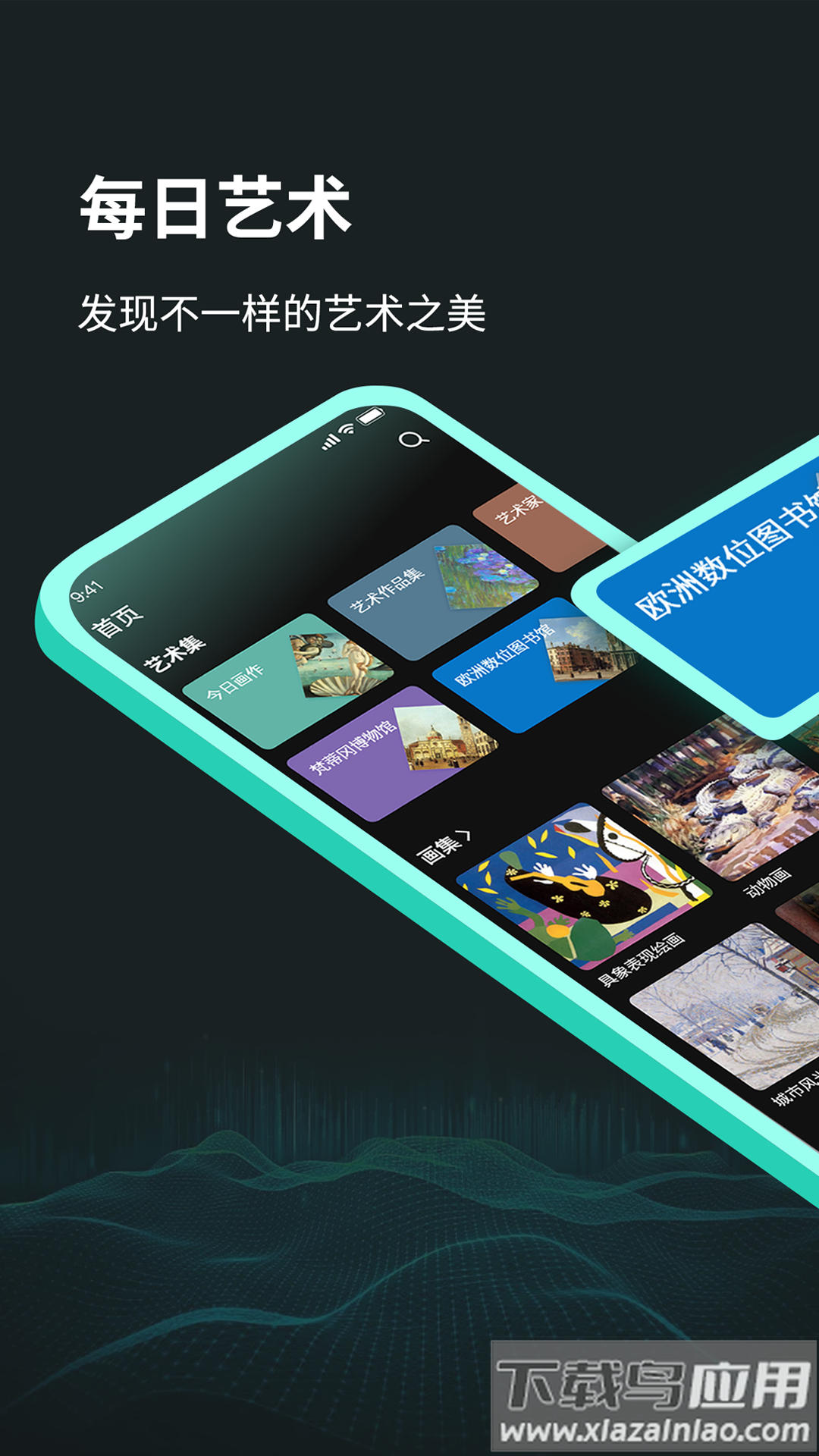 每日艺术daliyartAPP截图1