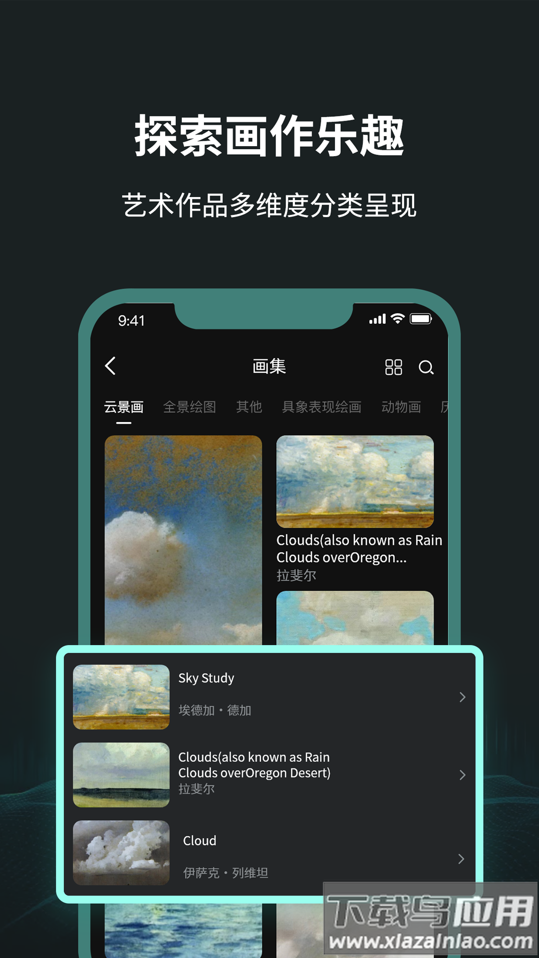 每日艺术daliyartAPP截图3