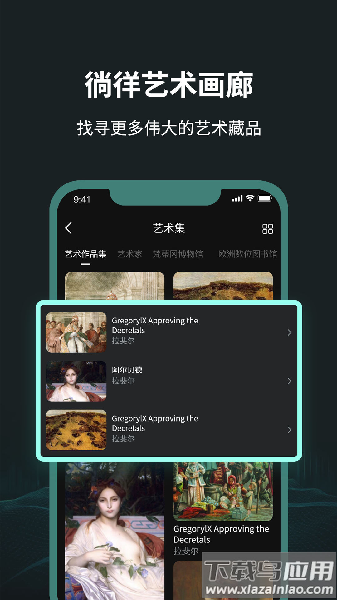 每日艺术daliyartAPP截图4