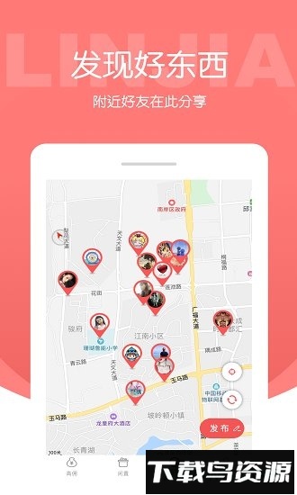 邻家平台截图