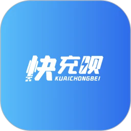 快充呗最新版