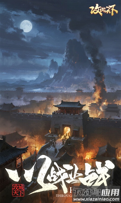 攻城天下最新版本截图1
