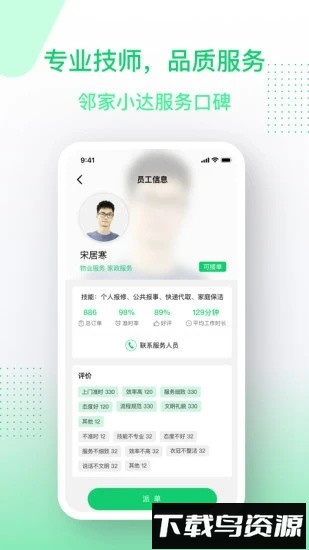 邻家小达服务端截图2