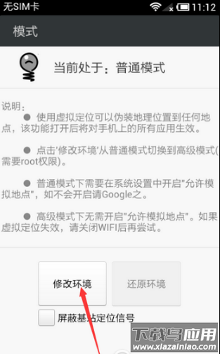 修改环境