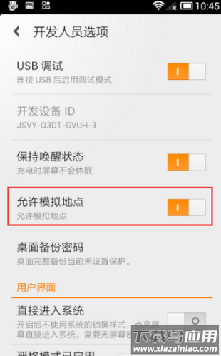 开发人员选项