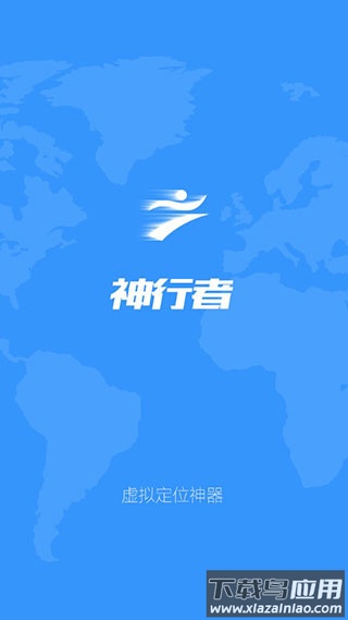 神行者app官方版截图1