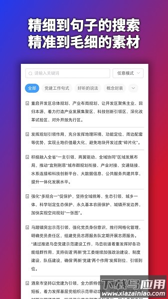 行云公文写作软件截图1