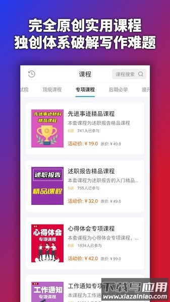 行云公文写作软件截图2
