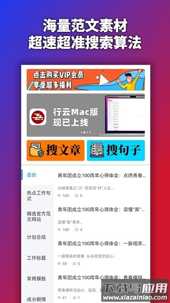 行云公文写作软件截图3