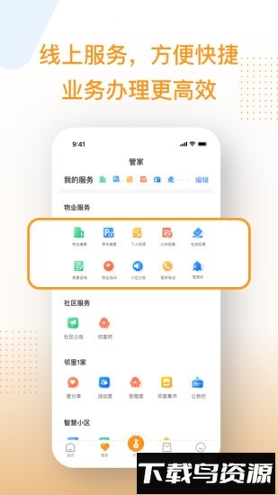 邻家小达手机版截图1
