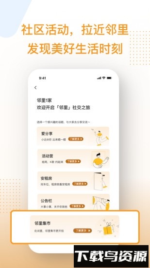 邻家小达手机版截图2