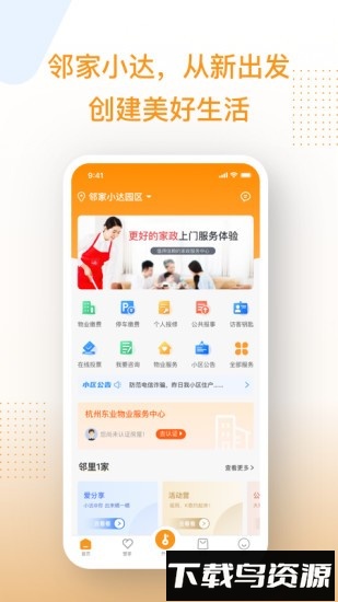 邻家小达手机版截图4