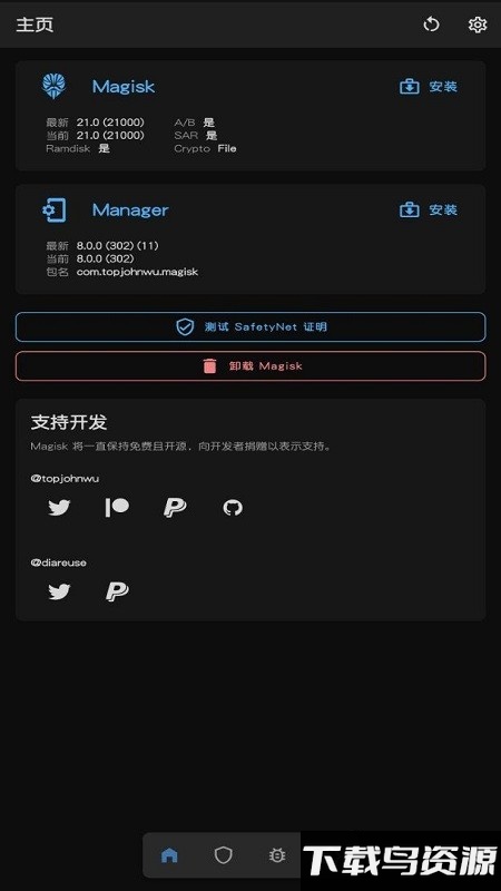 面具最新版本(magisk)截图3