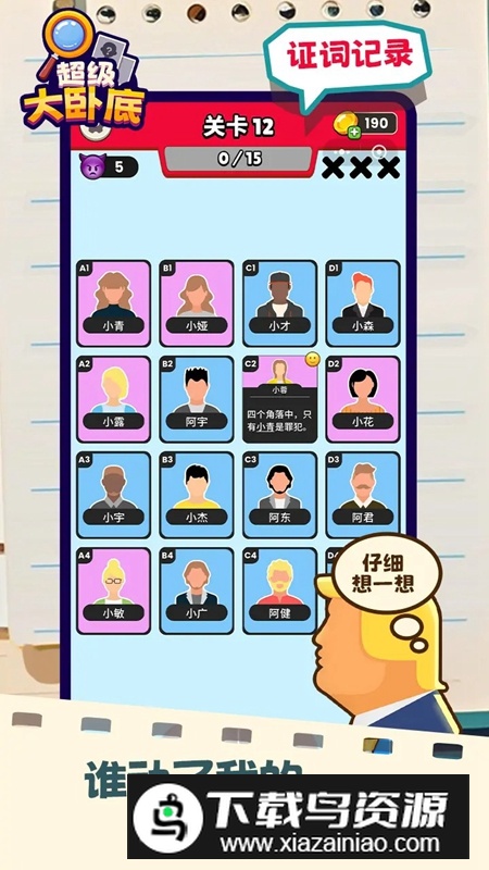 超级大卧底手游官方最新版截图1