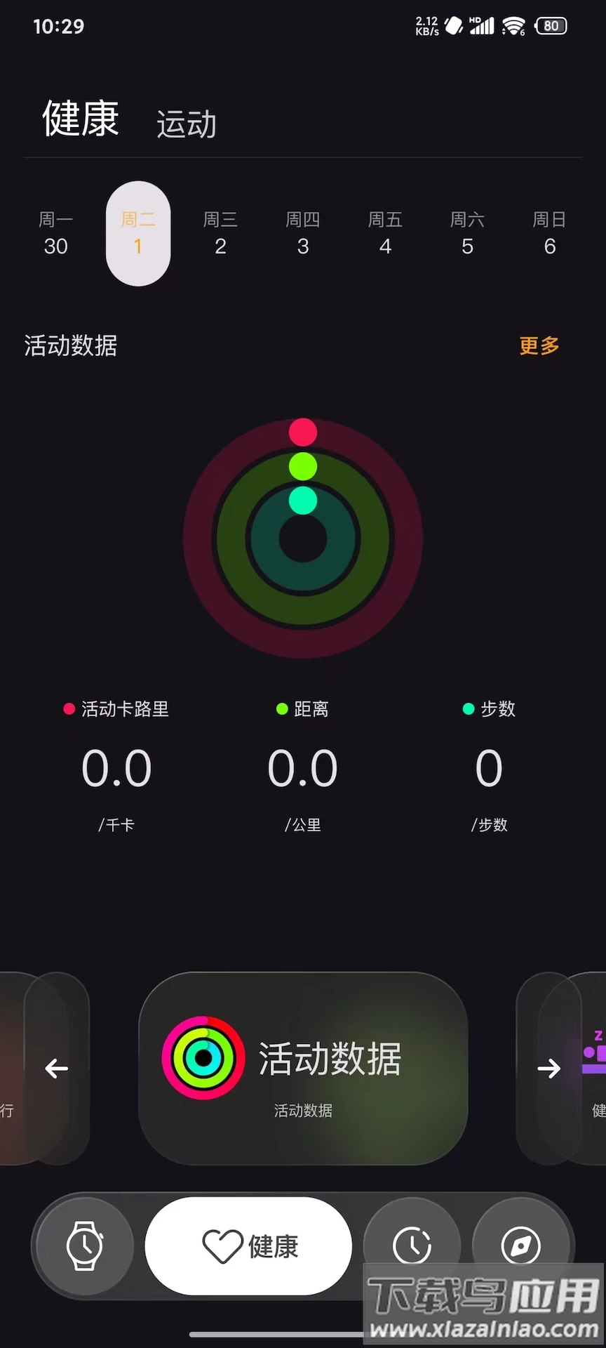Lewear Pro app截图2