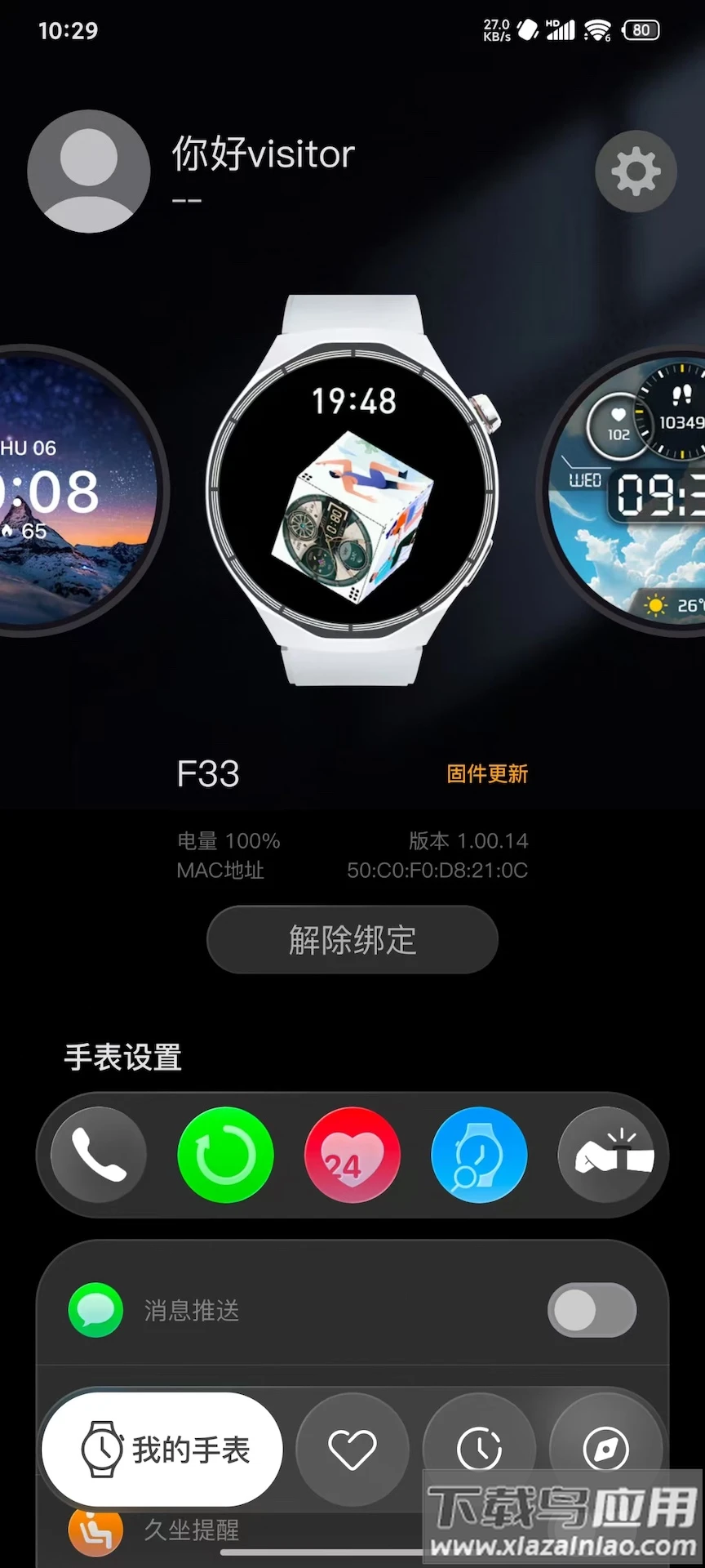 Lewear Pro app截图3