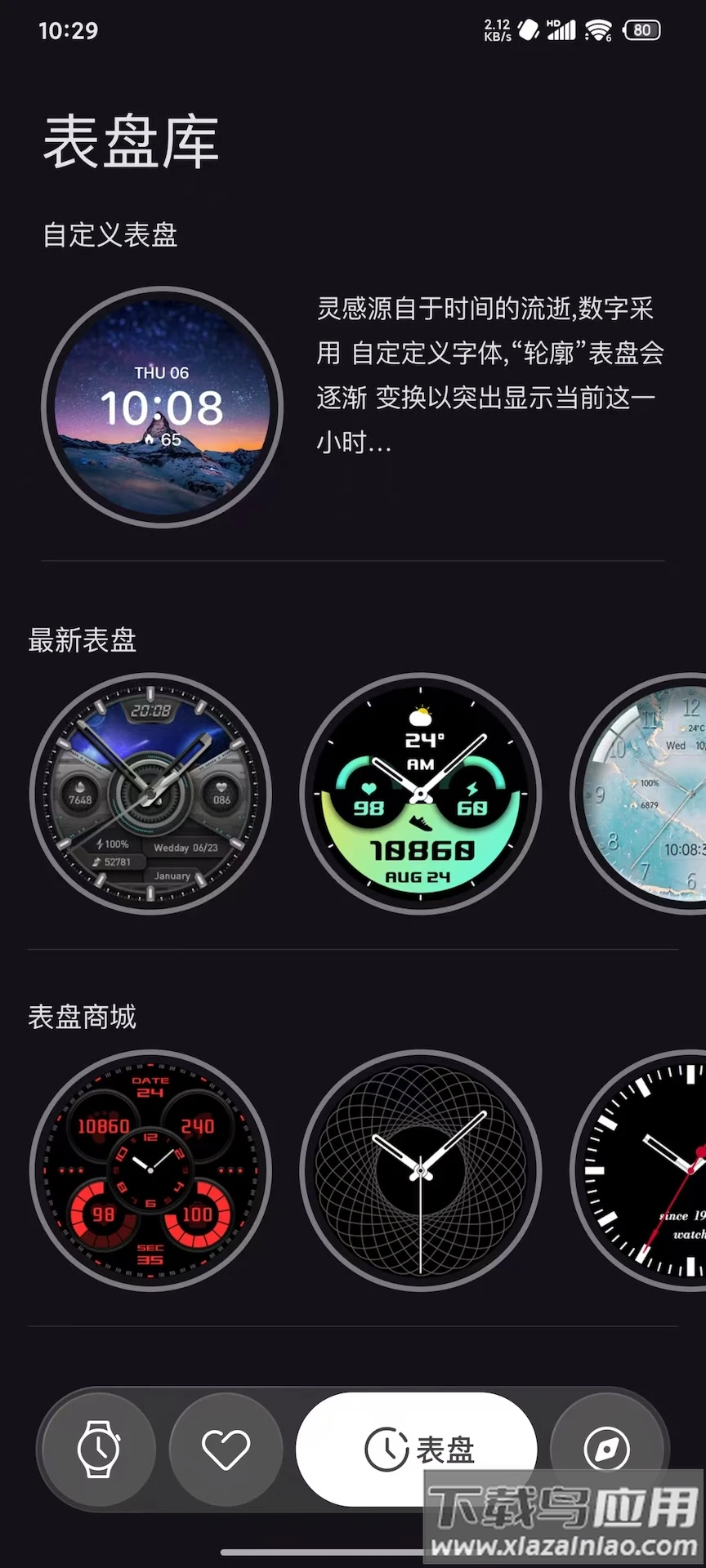Lewear Pro app截图4