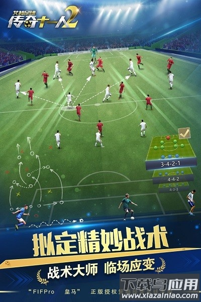 艾特足球传奇十一人2最新版截图1