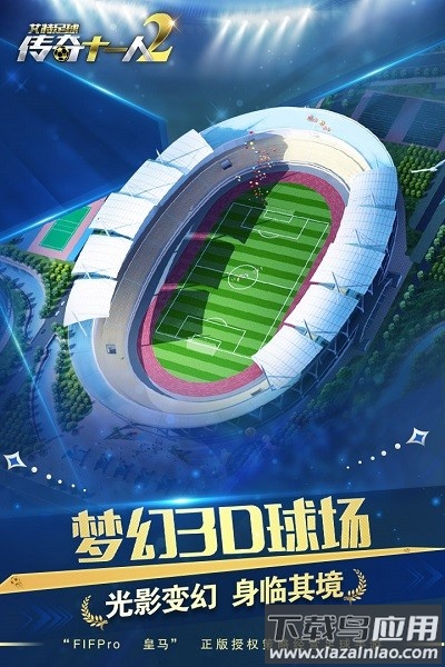 艾特足球传奇十一人2最新版截图3