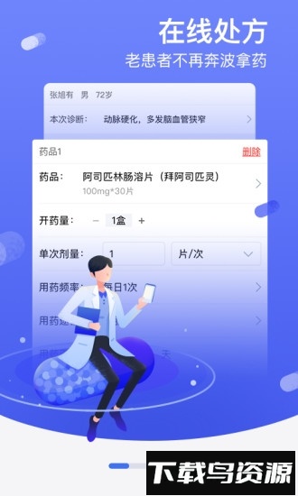 邻客医生手机版截图1