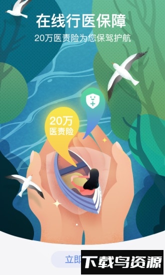 邻客医生手机版截图4