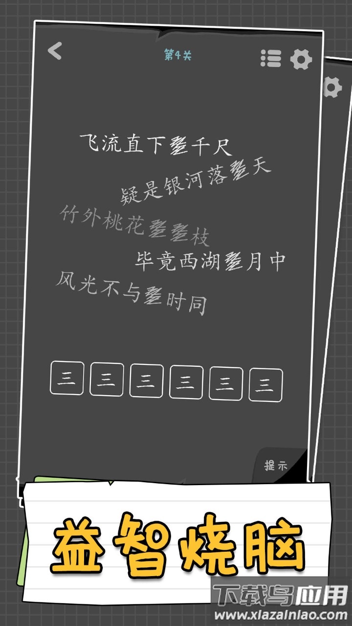 汉字谜阵游戏下载安装
