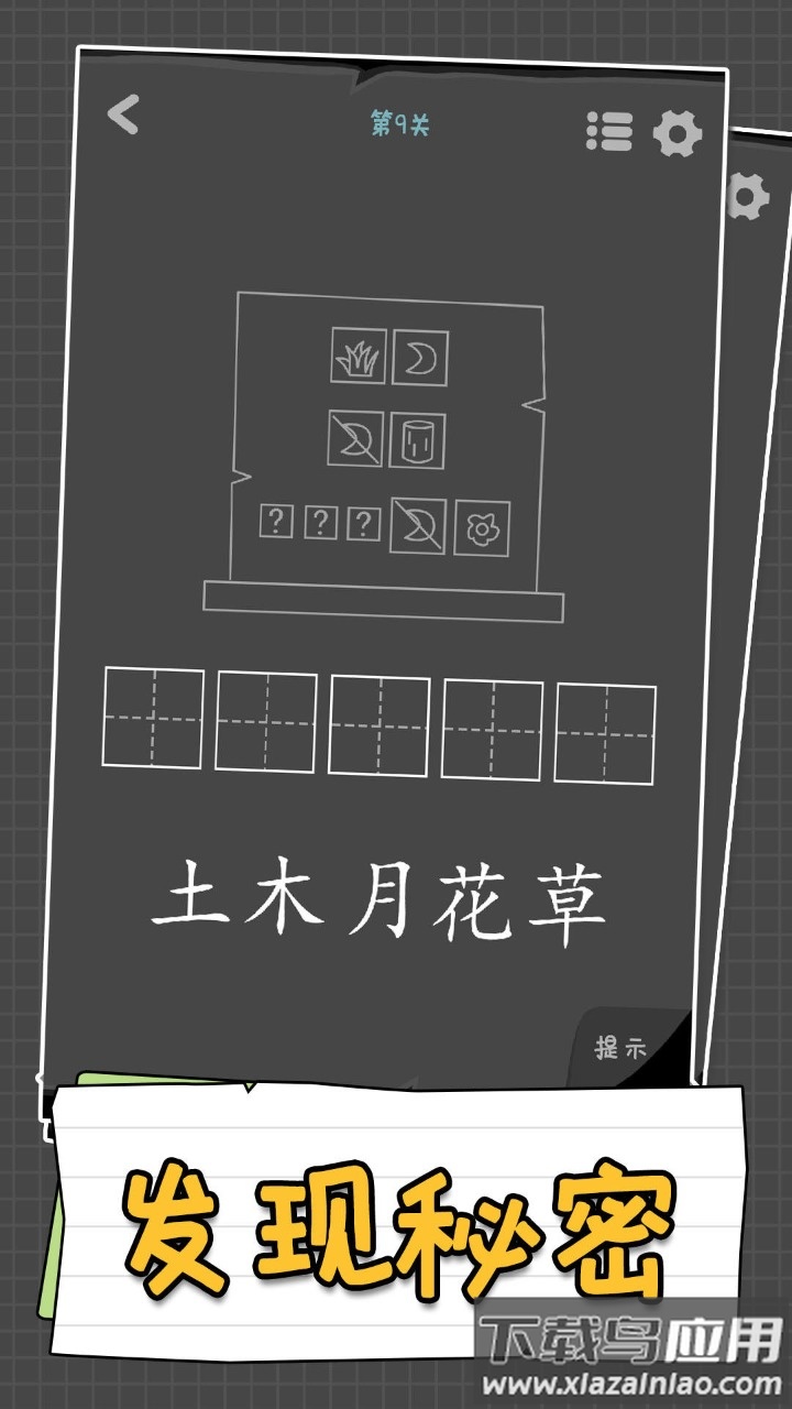 汉字谜阵游戏下载安装截图2