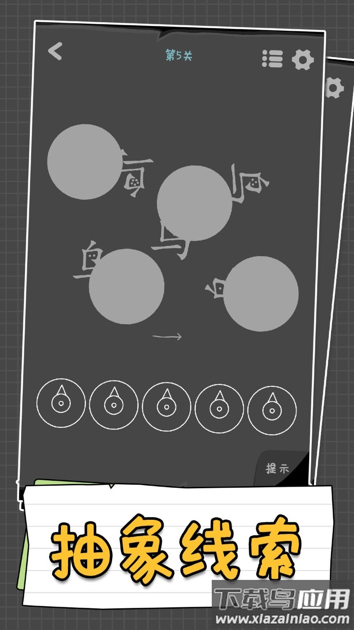 汉字谜阵游戏下载安装截图4