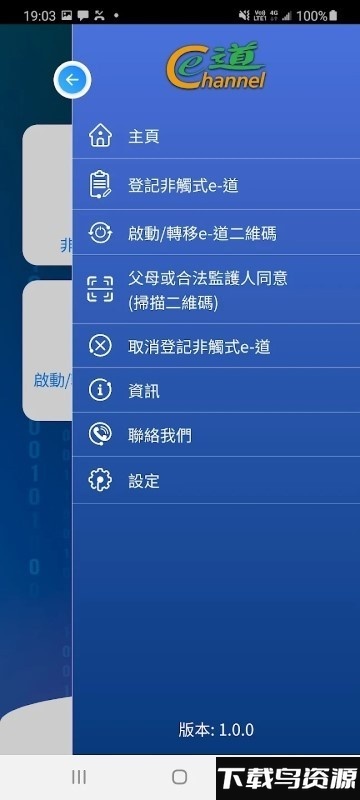 非触式e道官方版(contactless e-channel)截图1